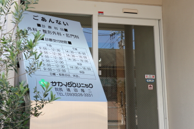行橋市の肛門科